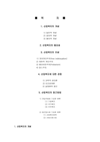 산업복지의이념 접근방법-2