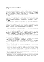 산업복지의이념 접근방법-4
