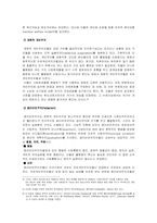 산업복지의이념 접근방법-5
