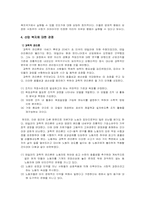 산업복지의이념 접근방법-7