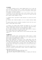 산업복지의이념 접근방법-8