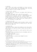 산업복지의이념 접근방법-12