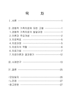 [가족복지론] 경험적가족치료-2
