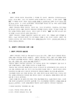 [가족복지론] 경험적가족치료-3