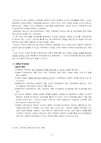 [가족복지론] 경험적가족치료-4