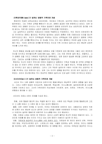 [가족복지론] 경험적가족치료-5