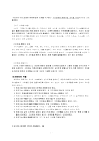 [가족복지론] 경험적가족치료-8