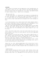 [가족복지론] 경험적가족치료-9