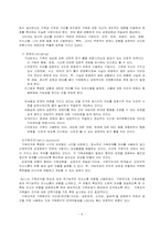 [가족복지론] 경험적가족치료-11