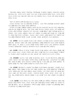 [가족복지론] 경험적가족치료-12