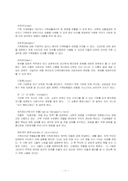 [가족복지론] 경험적가족치료-13