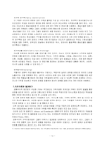 [가족복지론] 경험적가족치료-14
