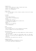 [가족복지론] 경험적가족치료-19