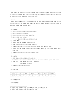 [교정복지론] 장애인범죄-4