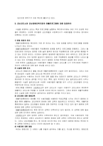 [교정복지론] 장애인범죄-10