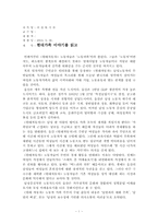 [독후감] 현대가족이야기 를 읽고-1