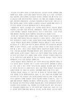 [독후감] 현대가족이야기 를 읽고-2