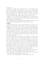 [독후감] 현대가족이야기 를 읽고-3
