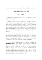 [독후감] 현대가족이야기-1