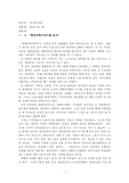 [독후감] 현대가족이야기를 읽고 나서.-1