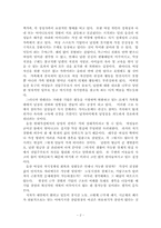 [독후감] 현대가족이야기를 읽고 나서.-2
