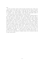 [독후감] 현대가족이야기를 읽고 나서.-3