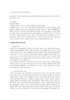 [사회복지개론] 장애인복지시설-5