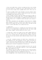 [사회복지개론] 장애인복지시설-8