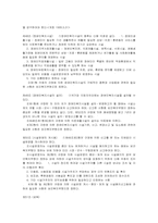 [사회복지개론] 장애인복지시설-12