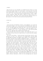 [사회복지개론] 정신보건사회사업-1
