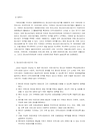 [사회복지개론] 정신보건사회사업-4