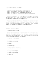 [사회복지개론] 정신보건사회사업-5