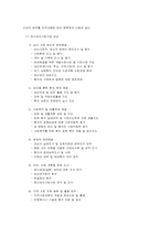 [사회복지개론] 정신보건사회사업-6