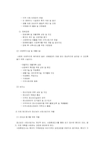 [사회복지개론] 정신보건사회사업-8