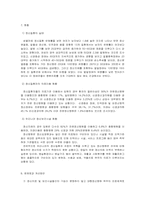 [사회복지개론] 정신보건사회사업-10