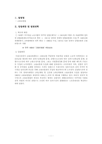 [사회복지법제] 고용보험법-2