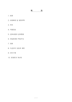 [사회복지법제] 산업재해보상보험법-1