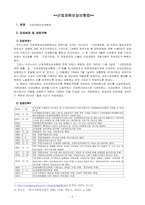 [사회복지법제] 산업재해보상보험법-2