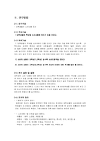 [사회복지조사방법론] 대학생의 소비내용-3