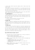 [여성복지] 청소년 성매수에 대한 대학교 사회과학대 학생들의 의식-8