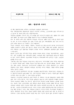 [여성복지독후감] `현대가족이야기` 를 읽고-1