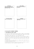 [영유아프로그램] NIE(신문활용교육)-8