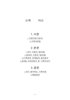 [윤리의식] 가정과 가족-2