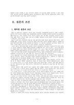 [윤리의식] 결혼의기준-3