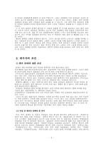 [윤리의식] 결혼의기준-5