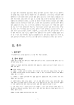 [윤리의식] 결혼의기준-7