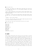 [윤리의식] 결혼의기준-8