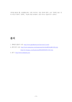 [윤리의식] 결혼의기준-9
