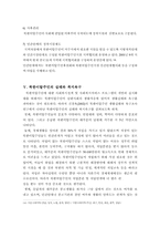 [졸업][가족복지] 북한이탈주민가족문제-11