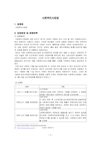 사회복지사업법-2